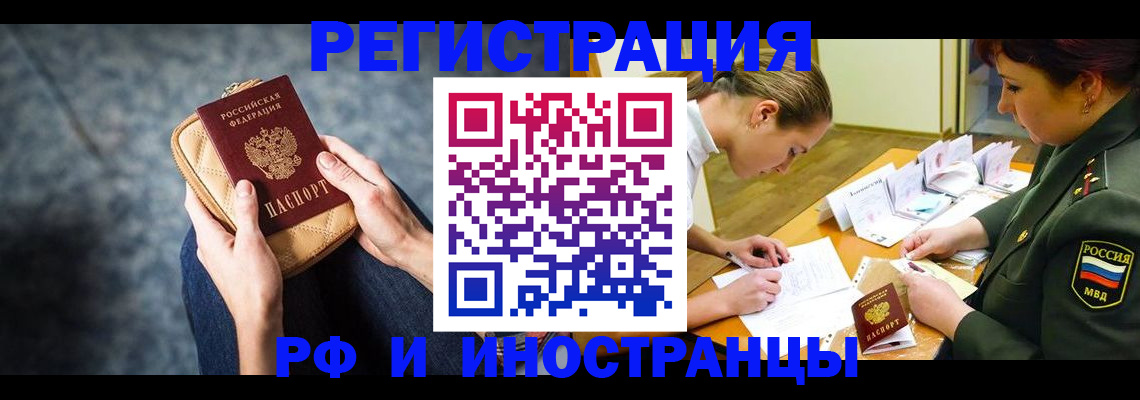 прописка законно в Донецке