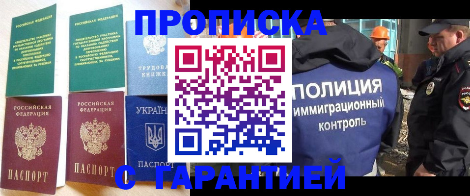 временная регистрация собственник в Донецке