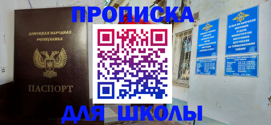 где прописаться в Донецке