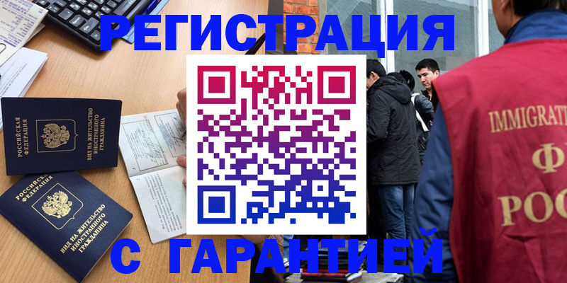 прописка в Донецке