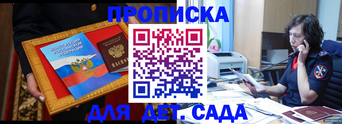временная регистрация надежно в Донецке