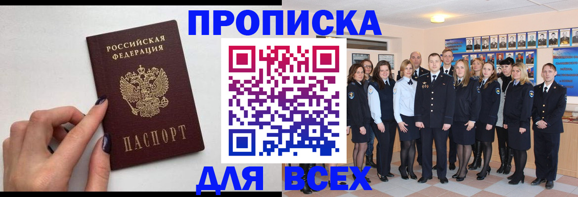 прописка для военкомата в Донецке